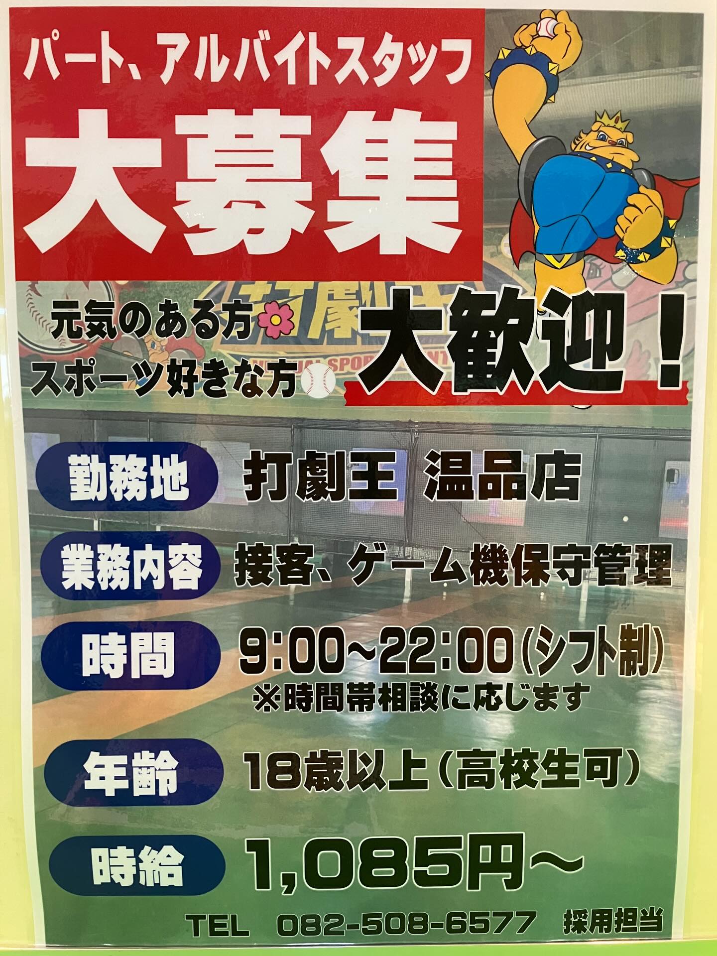 打劇王 温品店 三世代スポーツアミューズメント | Hiroshima Hiroshima
