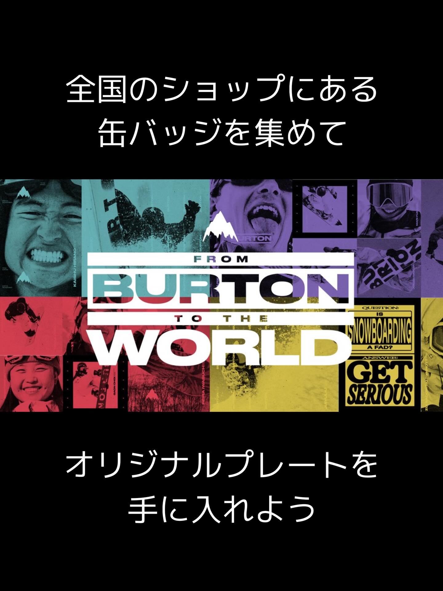 日本限定 BURTON キャンペーンのお知らせ】 ⁡ ⁡ From Burton to the