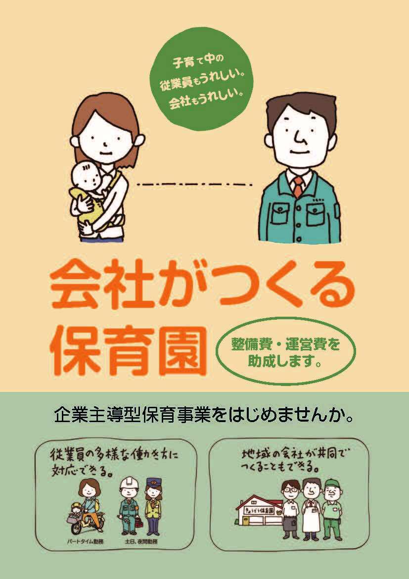 企業主導型保育事業者 かけこみ寺 Posts Facebook