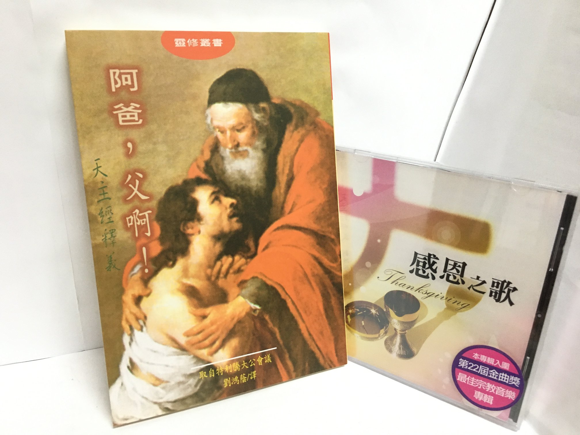 聖保祿書局台北店 - 以天主經祈禱時，你如何了解耶穌教導我們這片祈禱文的精義！ | Facebook