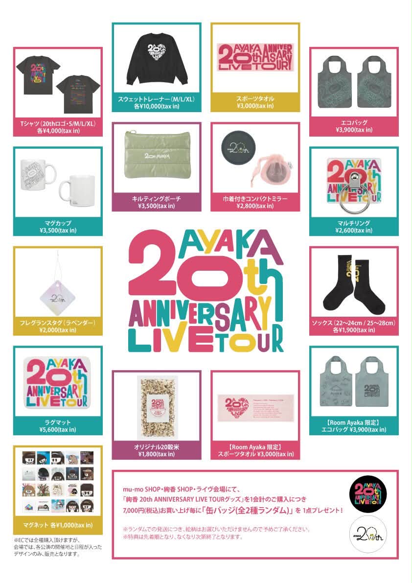 絢香20thTOUR🌈宮城 ］ TODAY ❣️ 📍仙台サンプラザホール 🗓️9/21