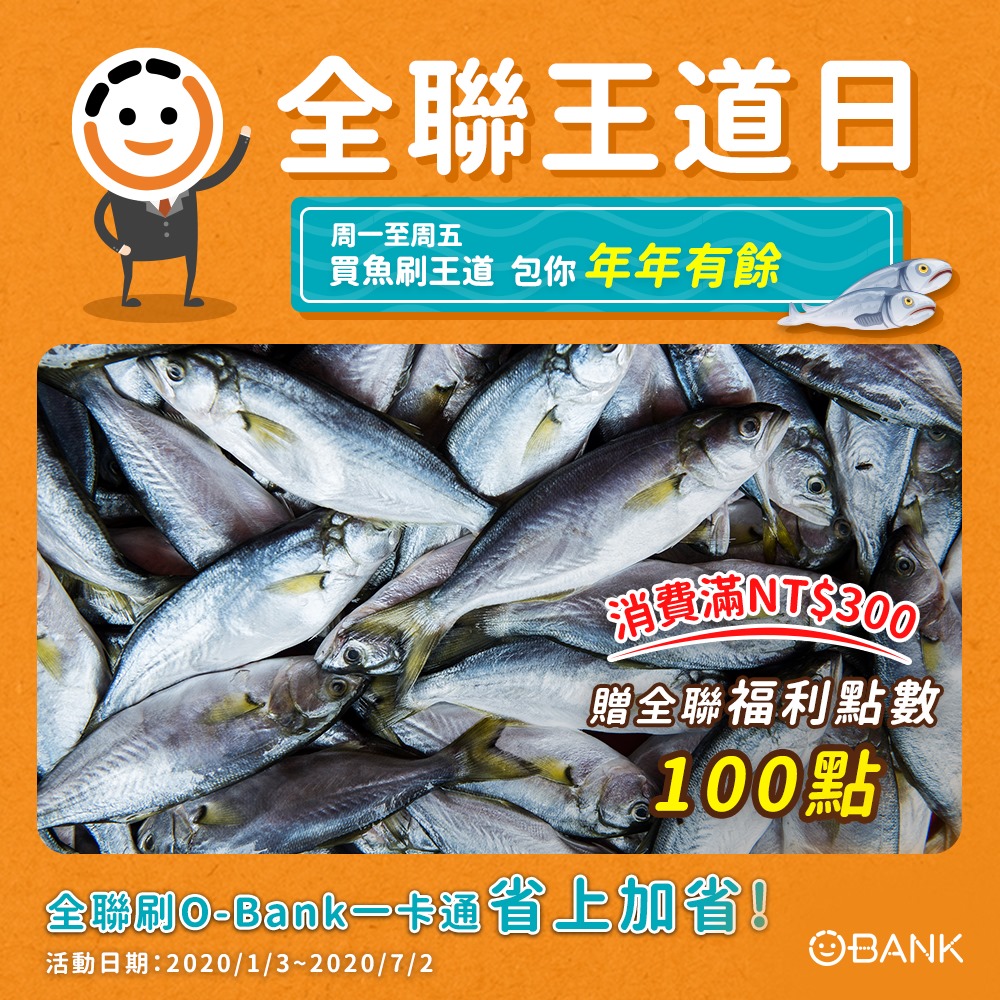 O Bank 王道銀行 O My Card 全聯嗶王道一卡通聯名卡 福利點輕鬆賺 大家都有聽過這首歌嗎 Facebook