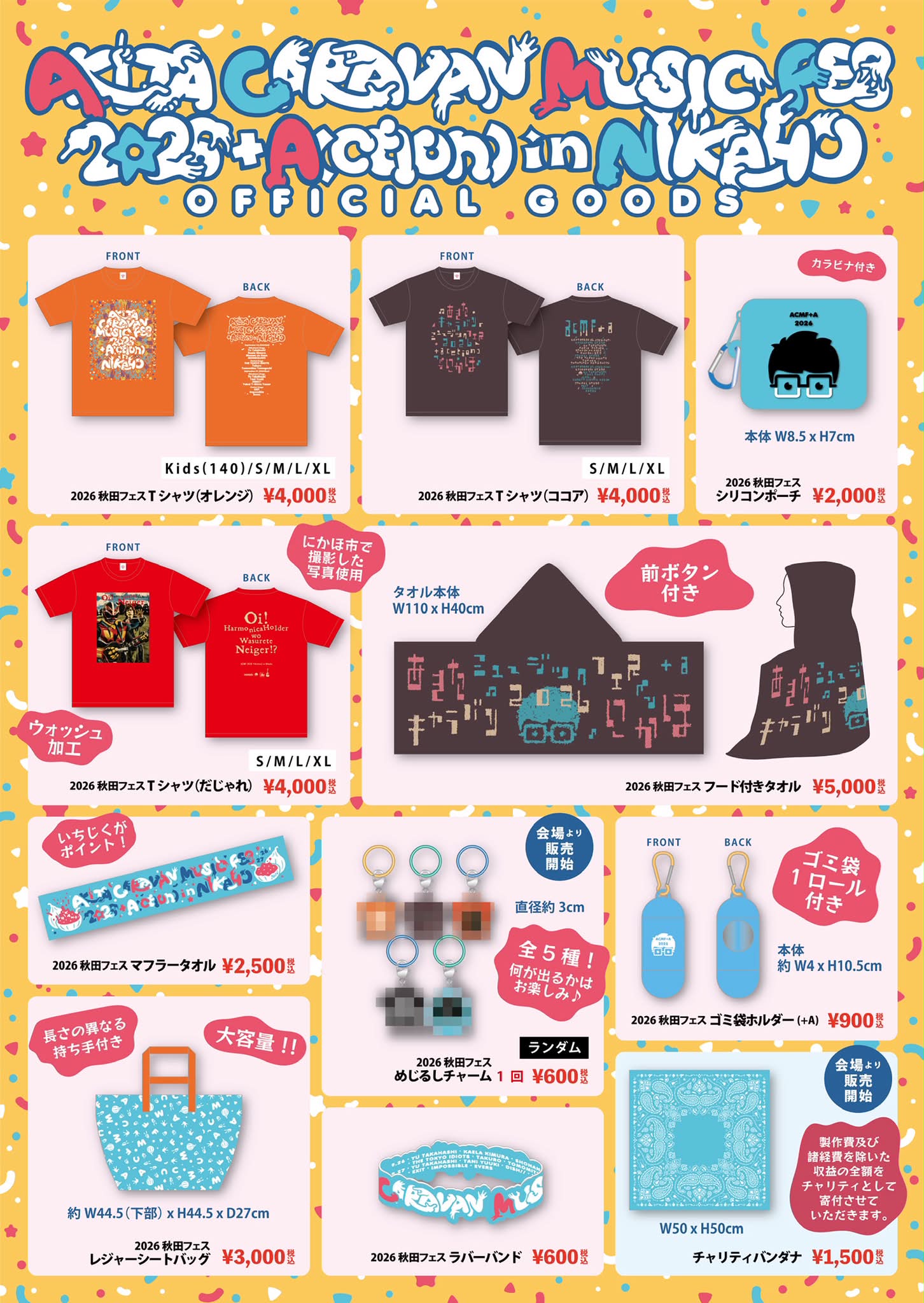 高橋優 LIVE TOUR 2025 「ARE YOU HAPPY？」 【GOODS】 🧸オフィシャル