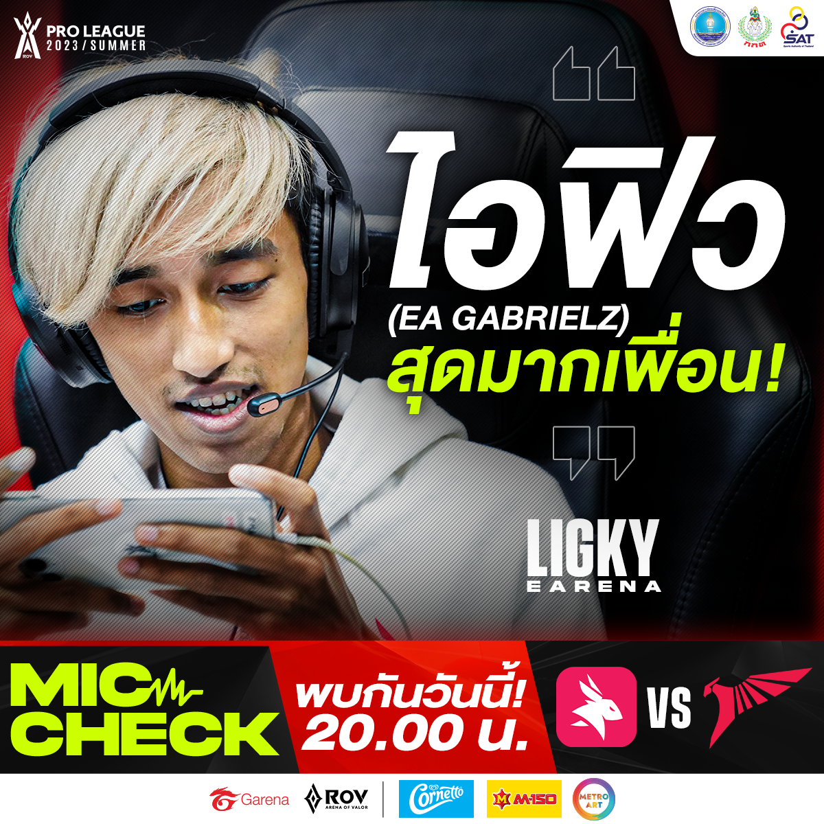 จังหวะนี้ Ligky ถึงกับอวยเพื่อนว่า... - Garena RoV Tournament