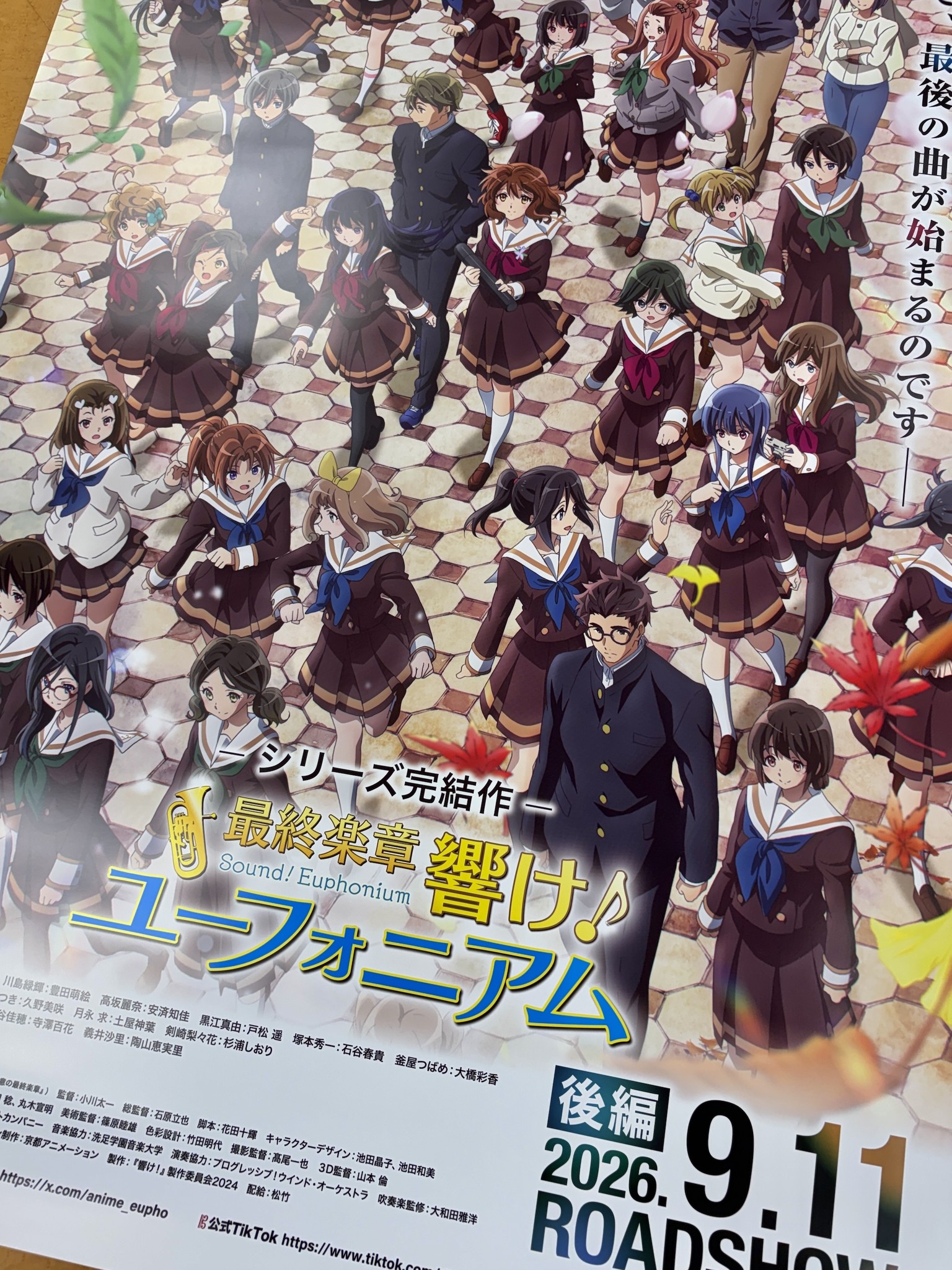 最終楽章 響け！ユーフォニアム』のシリーズ完結作のポスターが 