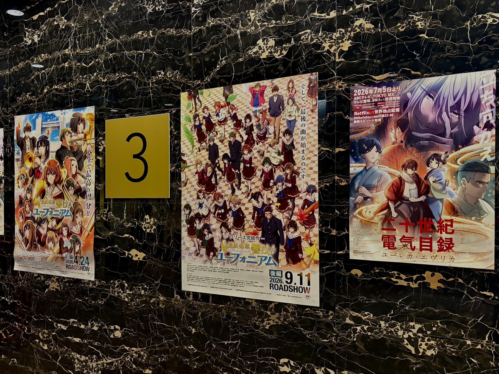 最終楽章 響け！ユーフォニアム』のシリーズ完結作のポスターが 