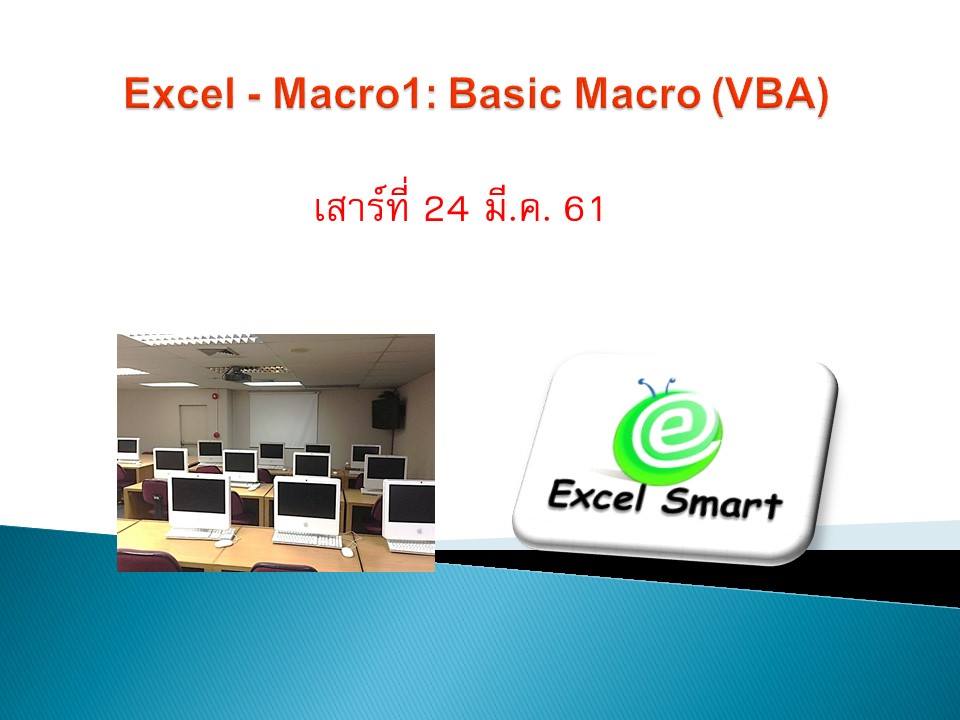 Excel Smart - +++ Excel Smart เปิดอบรมหลักสูตร Microsoft...