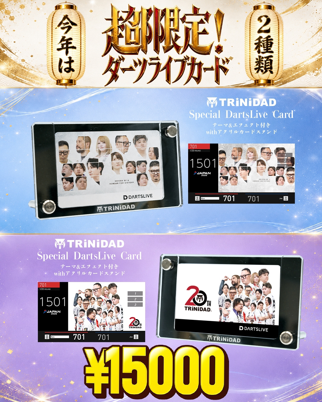 🏮#ダーツ祭り 商品情報🏮 【JAPAN 2026 OFFICIAL DARTSLIVE CARD