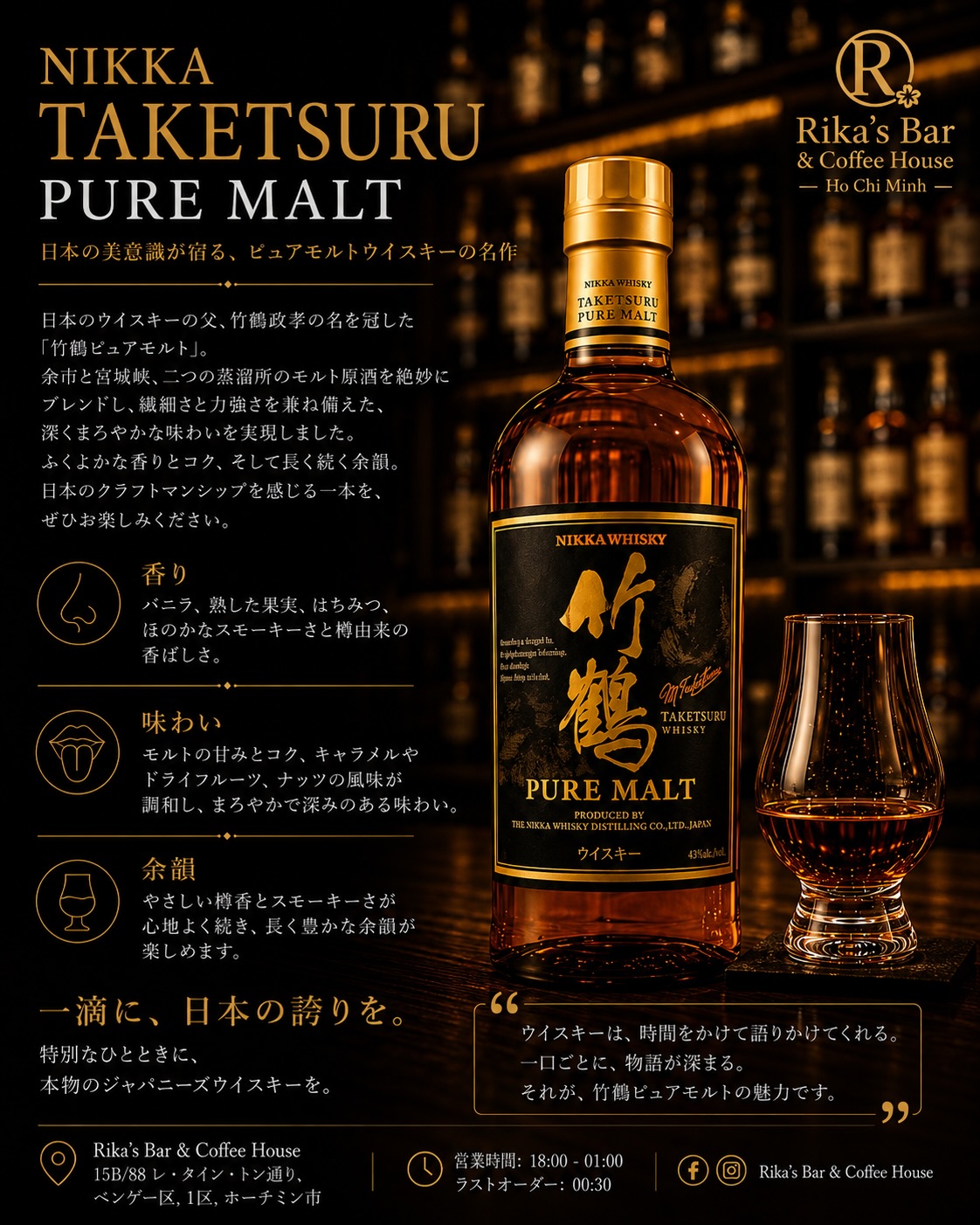 静かな夜に、ゆっくりと味わう一杯。🥃 ニッカ 竹鶴ピュアモルト 日本