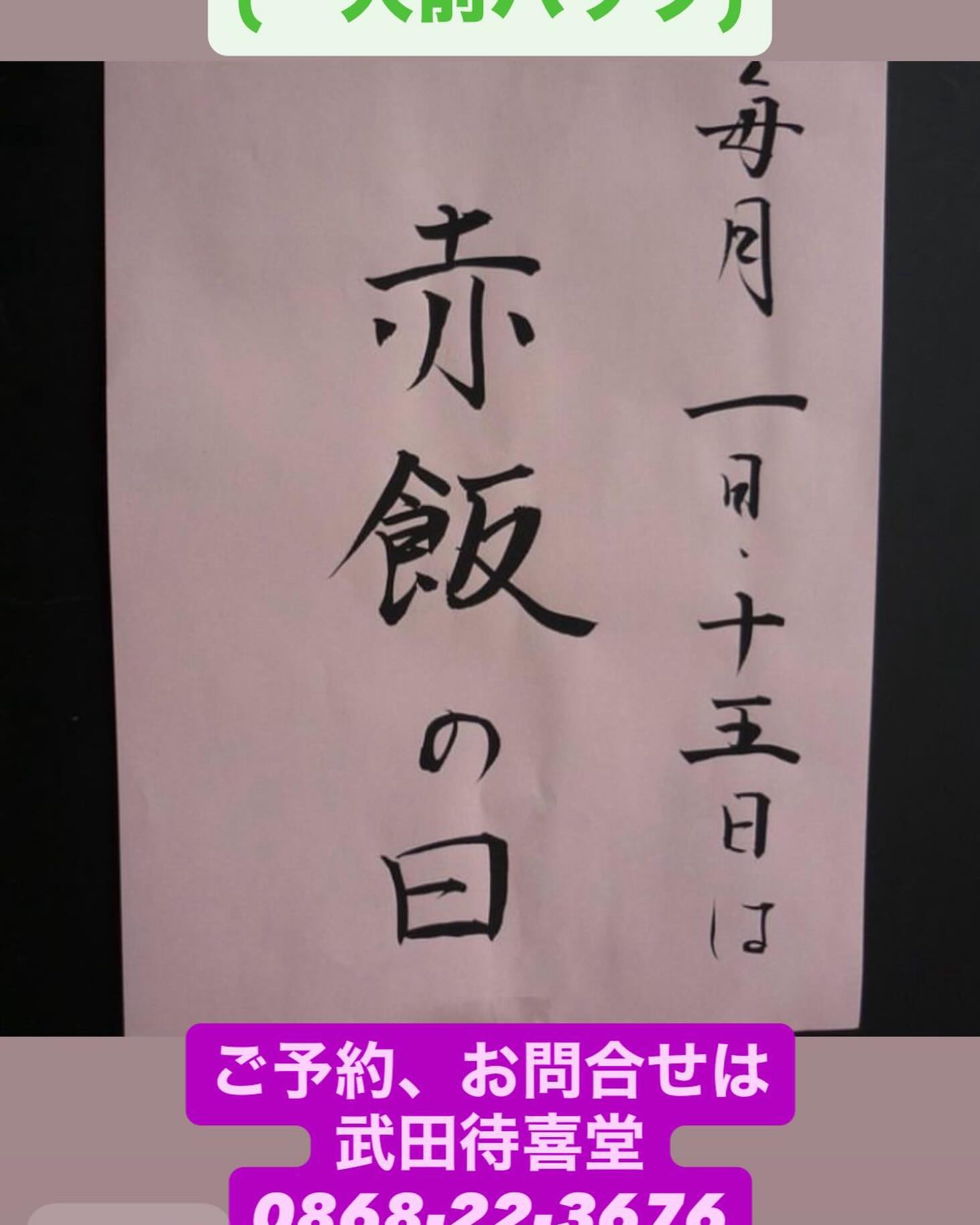 赤飯、鶴山おこわ笹むすびあります お取り置きご希望の方はお電話にて 