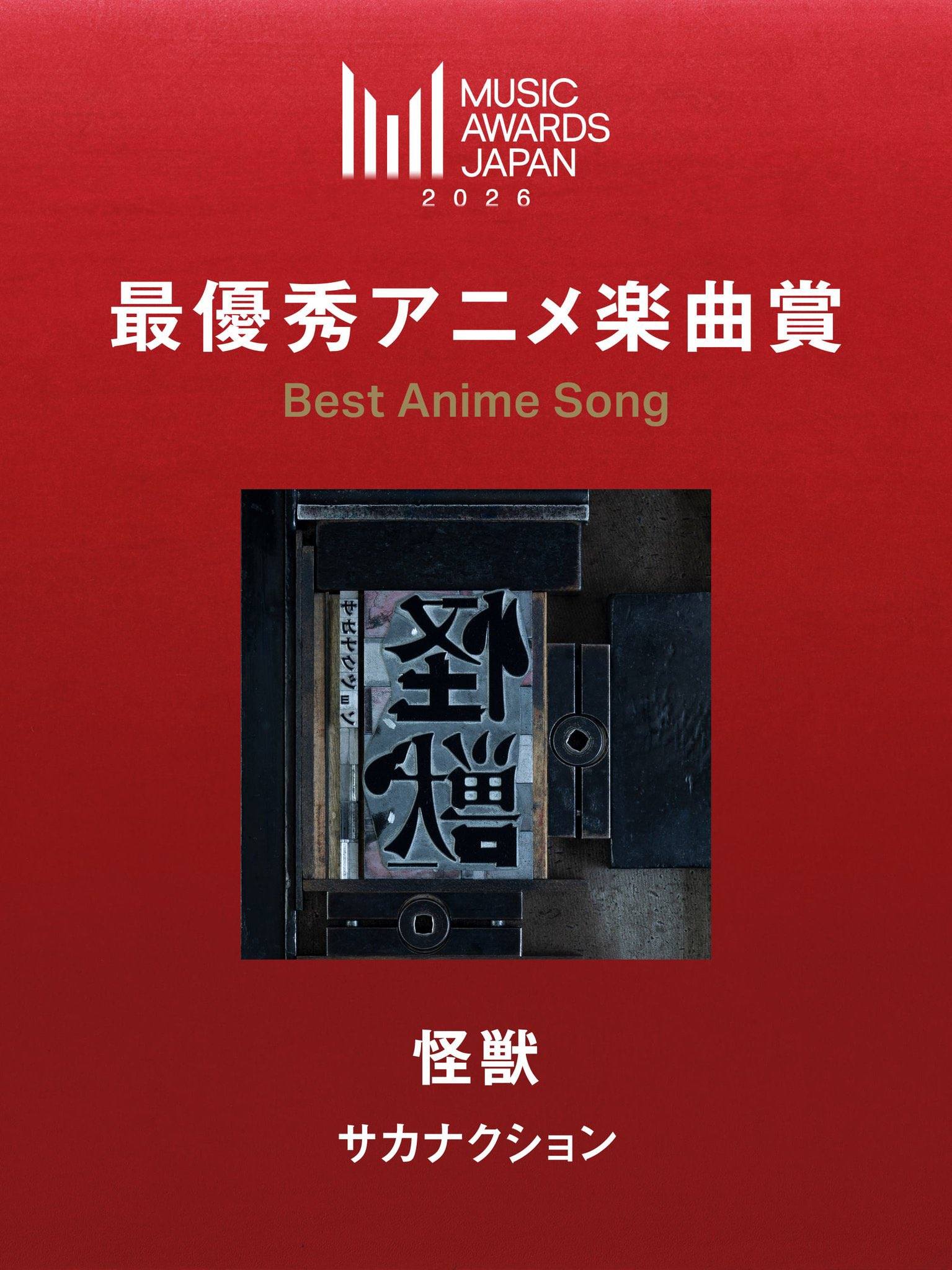 台灣魚民會- LIVE Blu-ray / DVD 「SAKANAQUARIUM 2025 “#怪獣”」 2026 