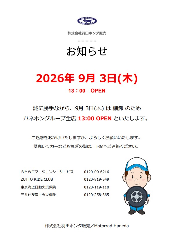 Hanehon Kawasaki Shop | Ota-ku Tokyo