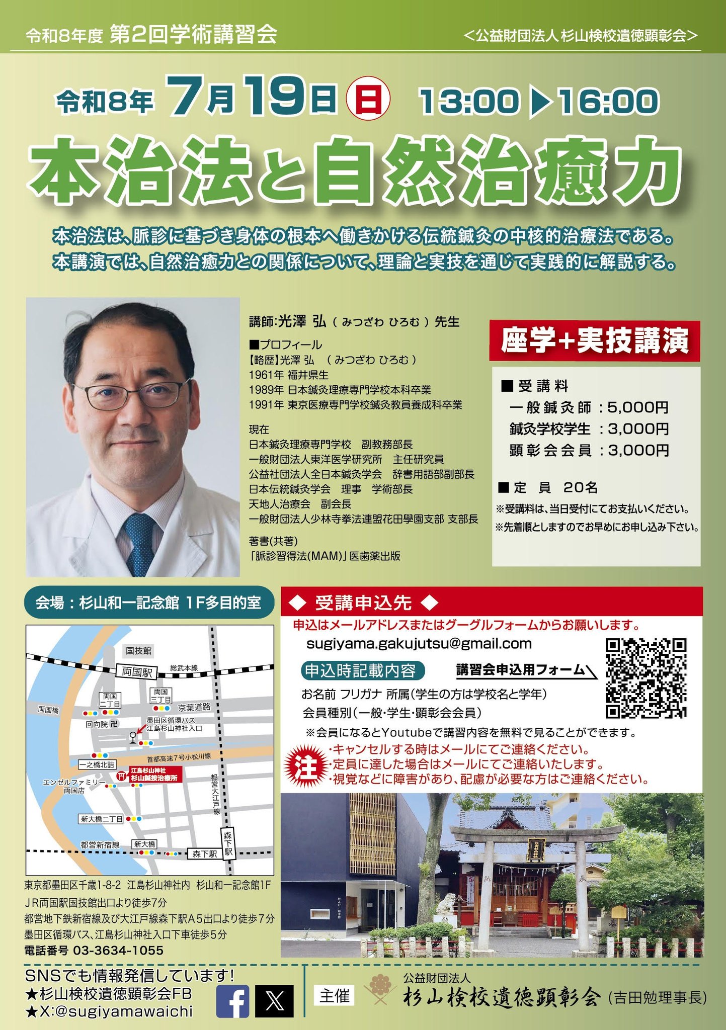 公益財団法人杉山検校遺徳顕彰会 (@sugiyamakengyou) • Facebook