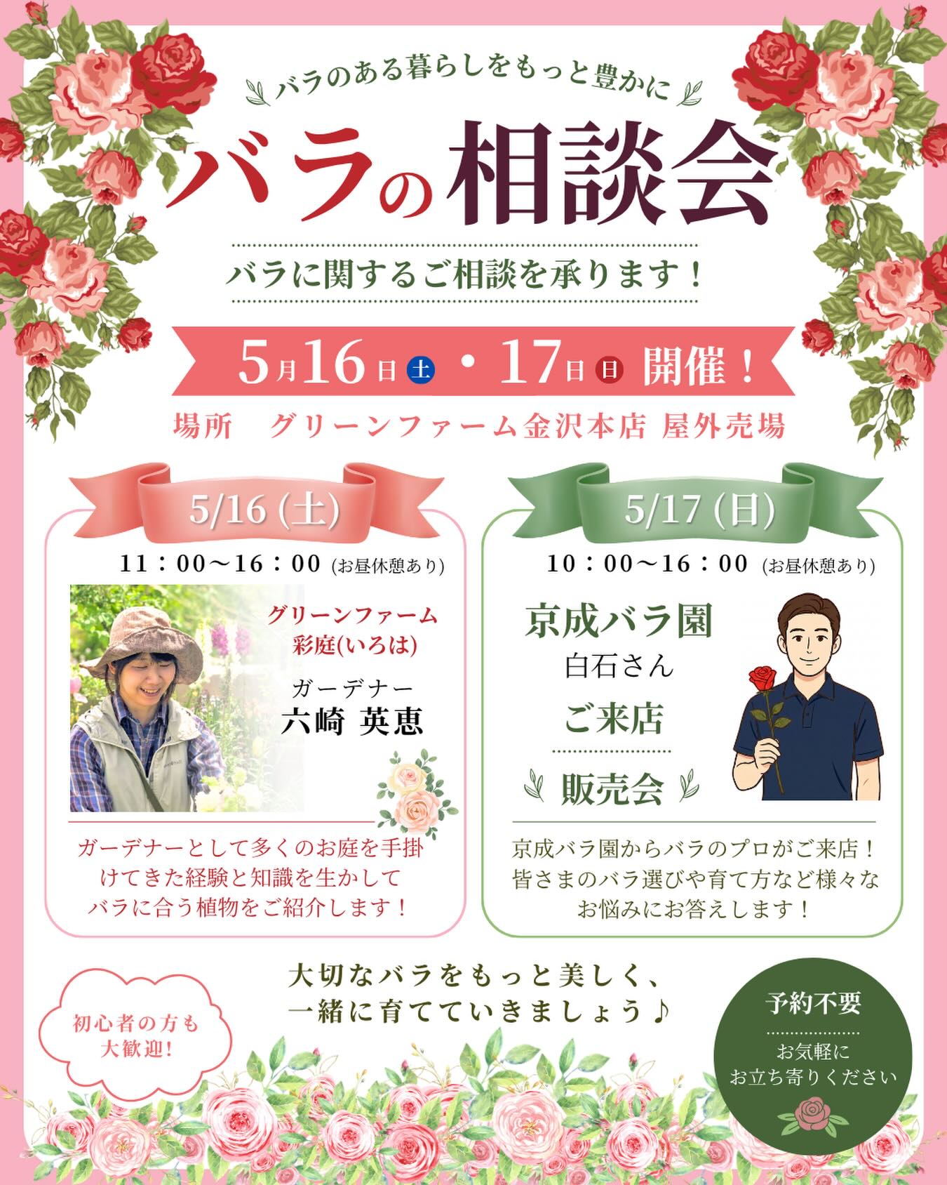 🌹バラの相談会🌹 今週末、グリーンファーム金沢本店にて 「バラの相談