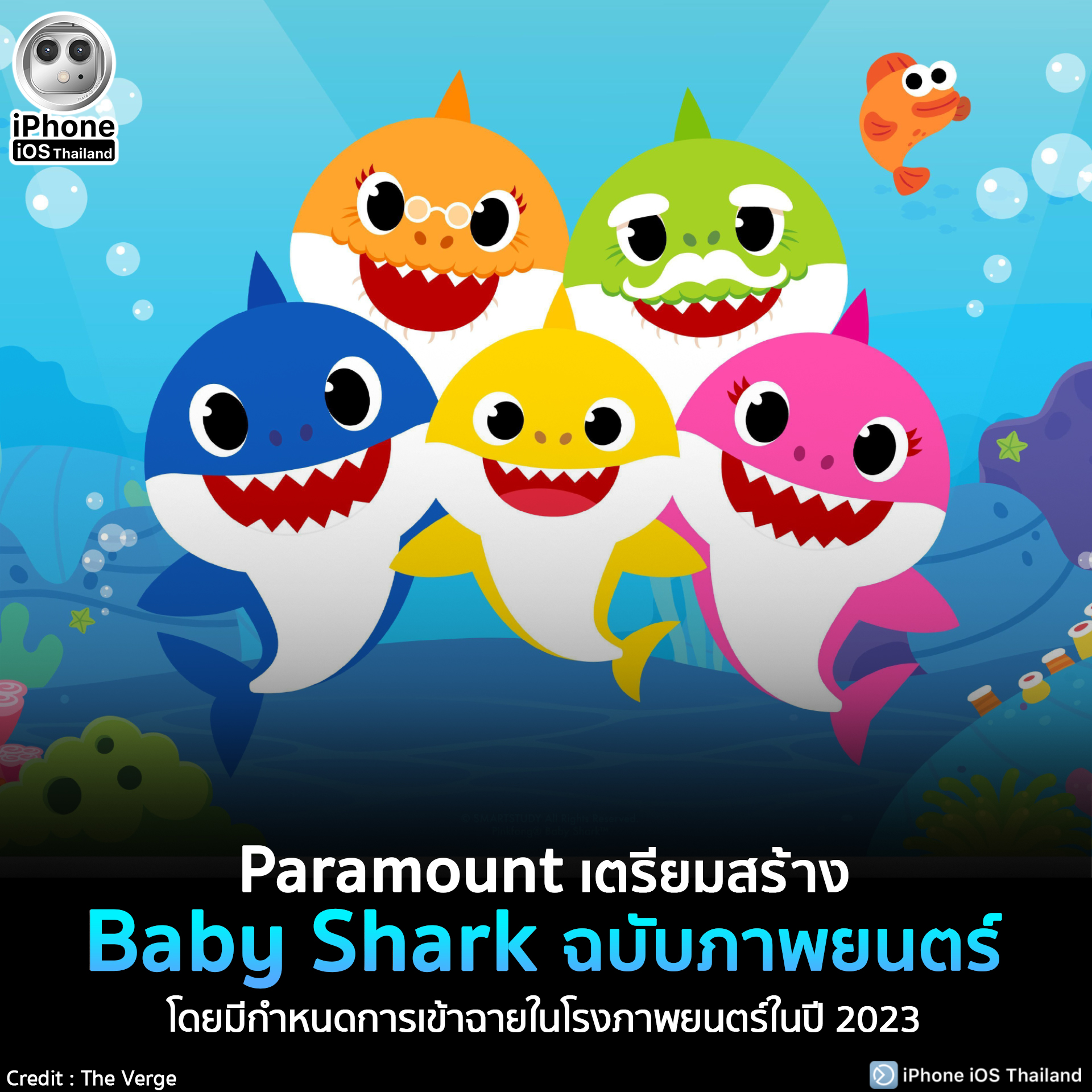 Paramount เตรียมสร้าง Baby Shark... - iPhone iOS Thailand | Facebook