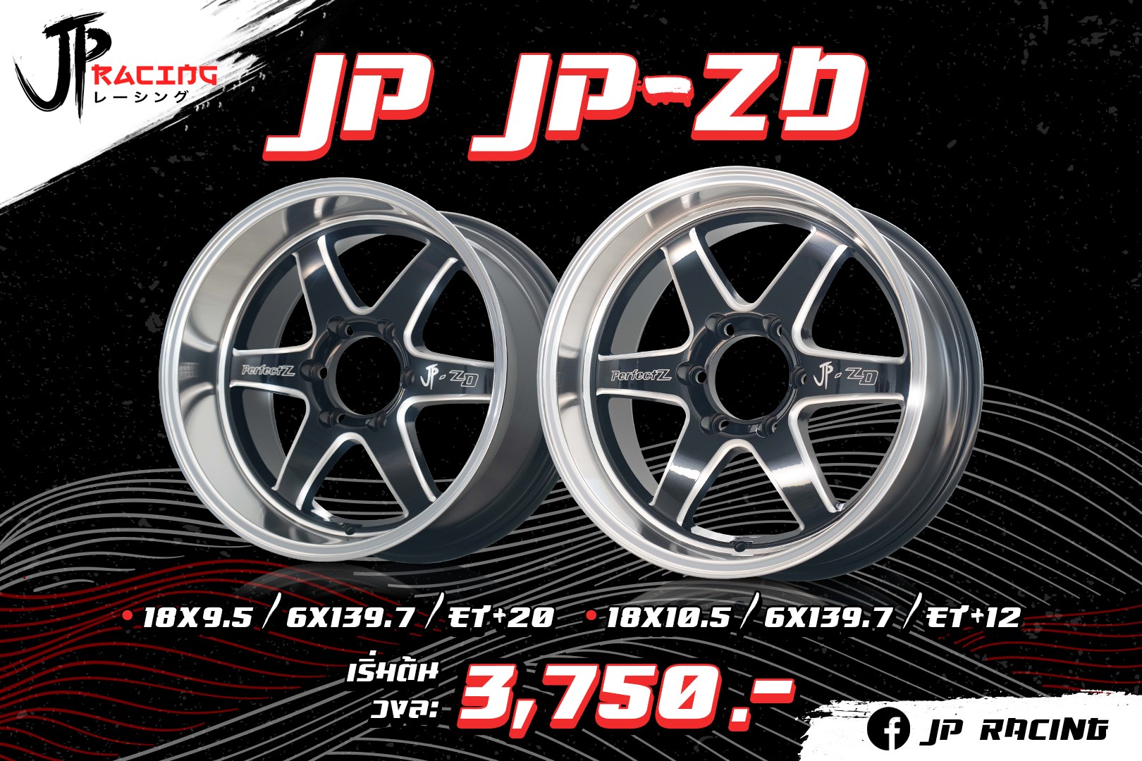 พลิกความเร็วให้ซิ่งแรงกว่าเก่าไปกับ... - JP Racing Wheels | Facebook
