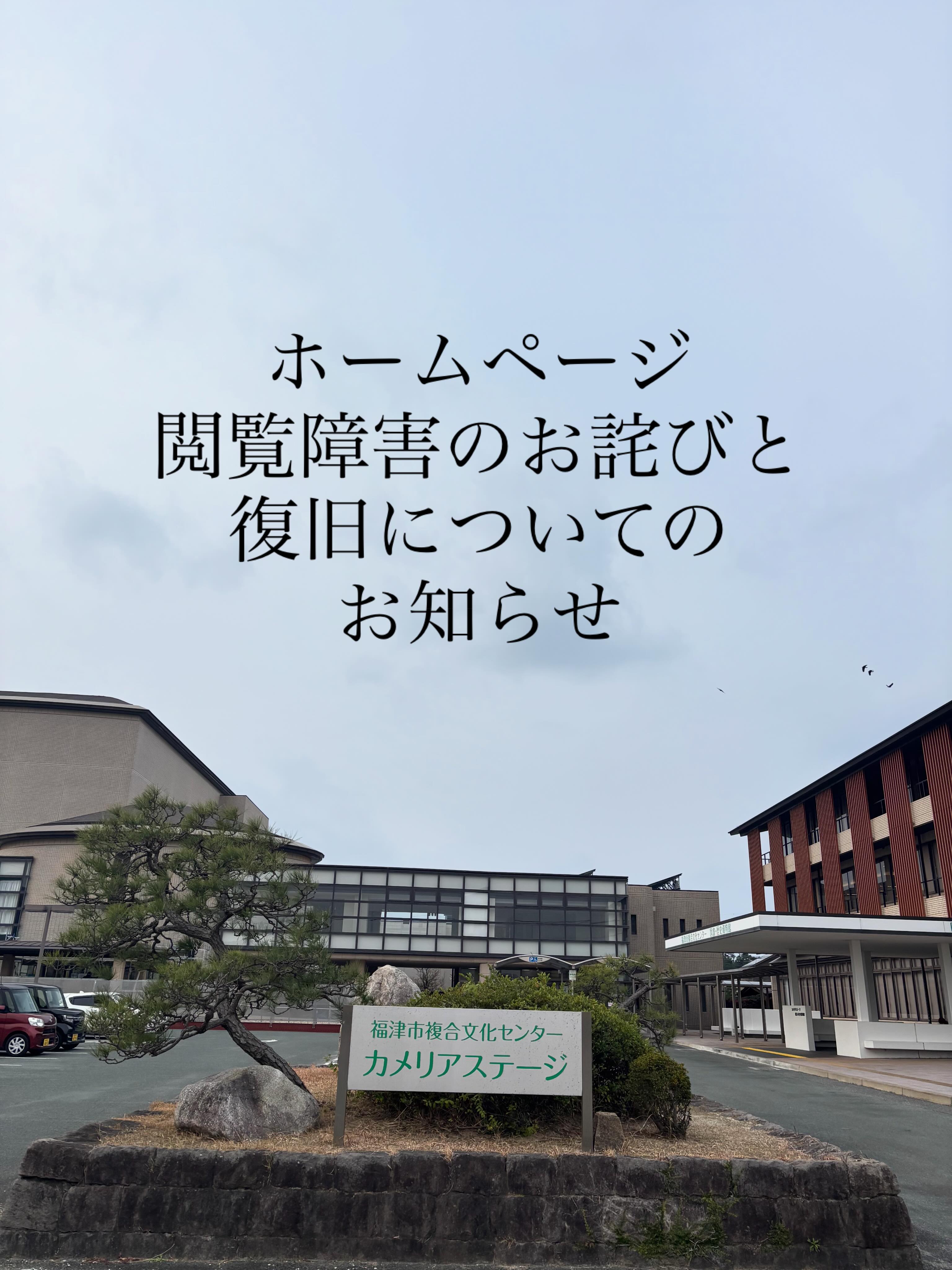 5月16日より当施設のホームページが閲覧できない状態でしたが、現在は 