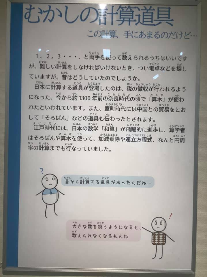 算木」は、奈良時代頃から使われていた計算道具で、展示資料は江戸時代
