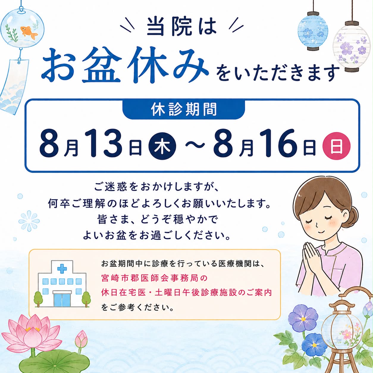 宮崎 市 当番 医