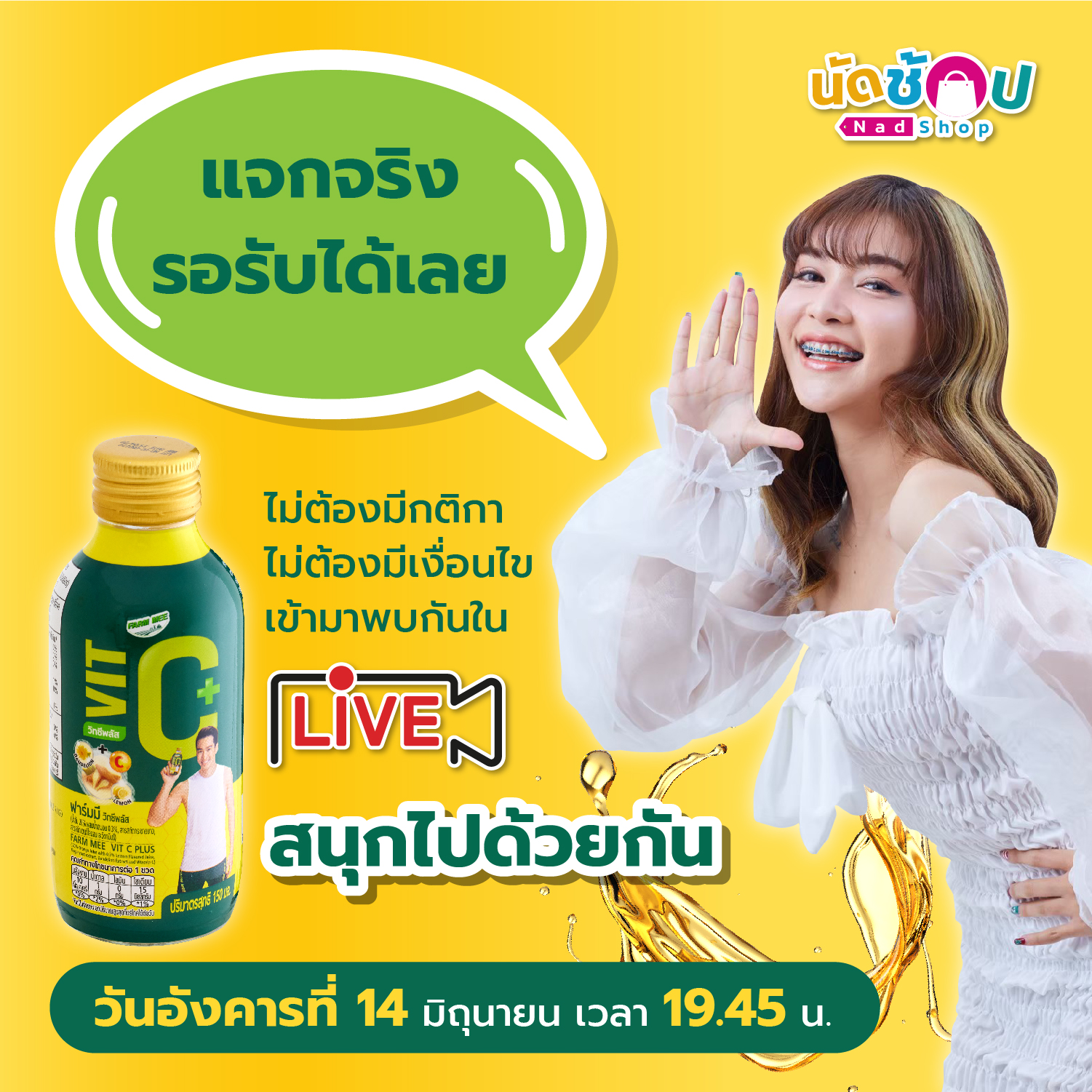 นัดช้อป-NadShop - นัดนี้มีแต่ให้ ไลฟ์แจกไปเลย vic c plus... | Facebook