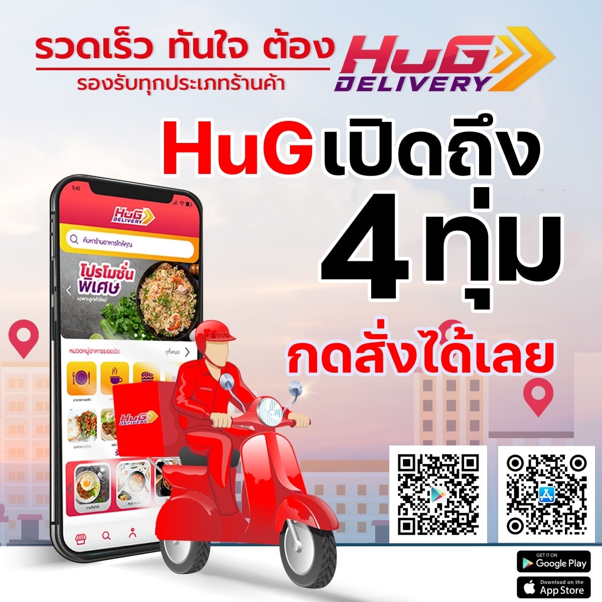 รอถึง 4ทุ่ม 4ทุ่ม 4ทุ่ม 4ทุ่ม... - HuG Delivery วังทอง | Facebook