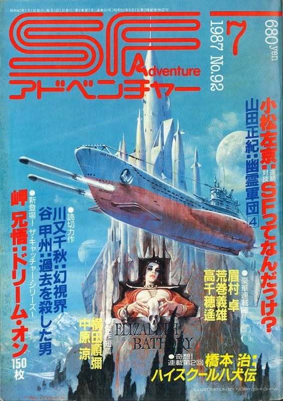 生賴 範義 展 | Miyazaki-shi Miyazaki