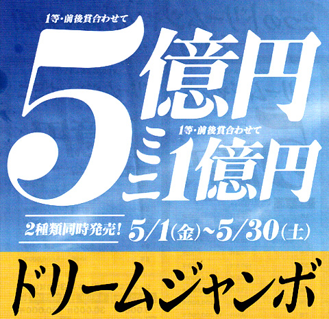 宝くじ - サマージャンボ宝くじ当選番号発表！ ○1064回全国自治宝くじ