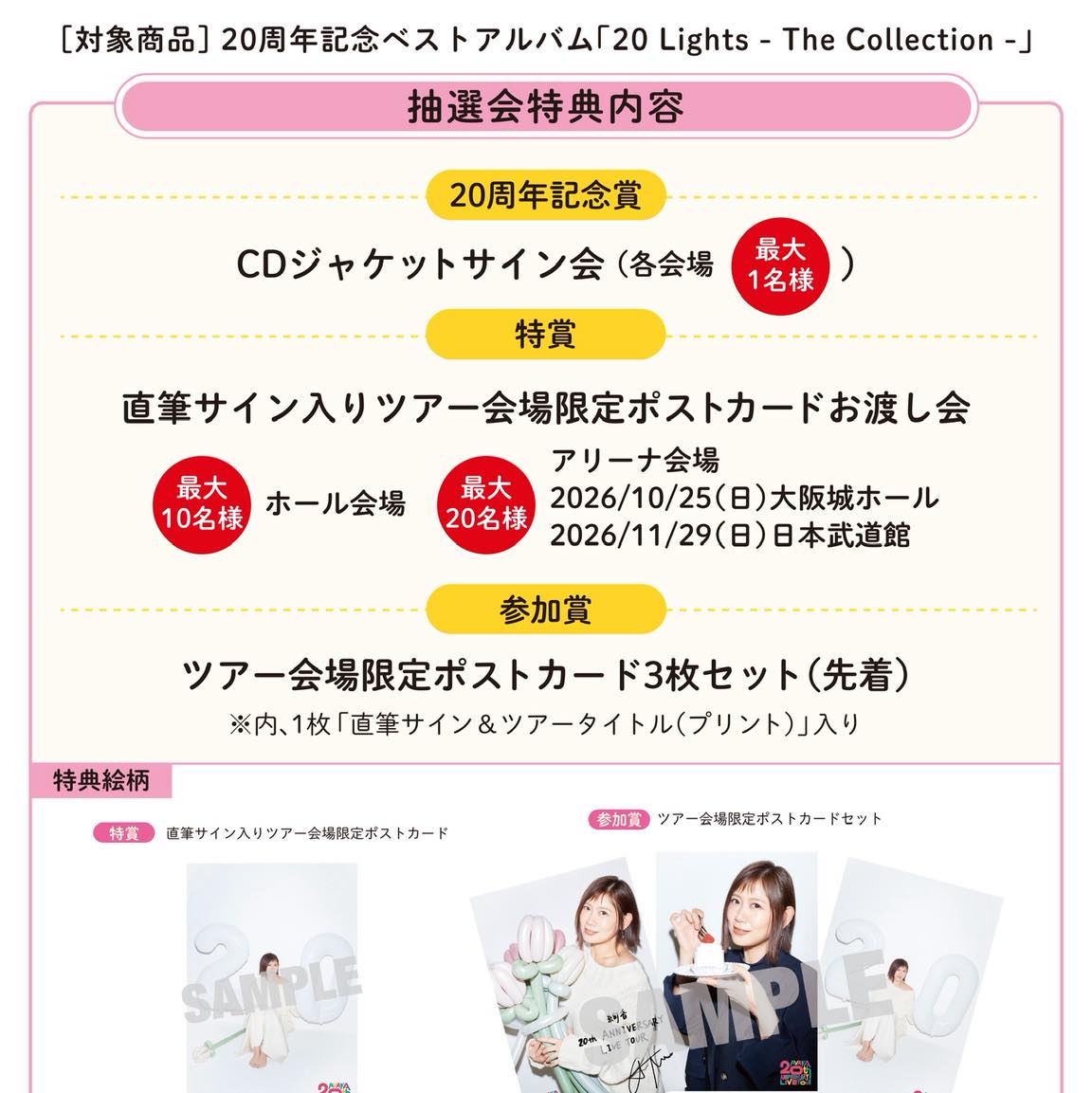 絢香20thTOUR🌈石川 ］ TODAY ❣️ 📍本多の森 北電ホール 🗓️9/23(水