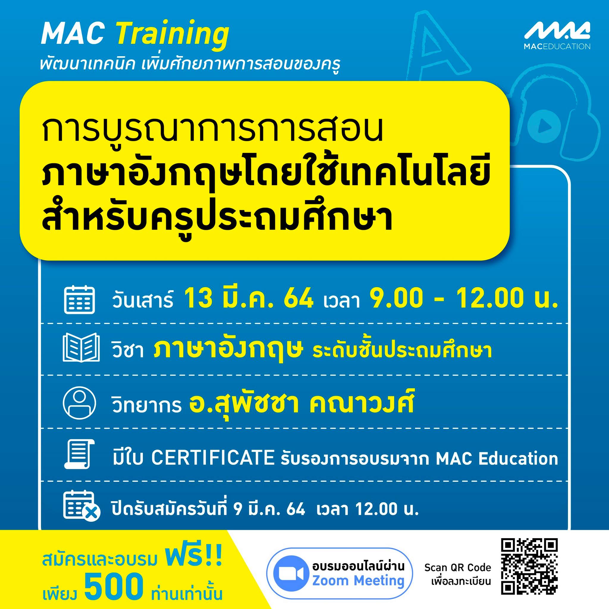 MAC Education - 📣 MAC Training จัดต่อเนื่อง . ยืนหนึ่ง...