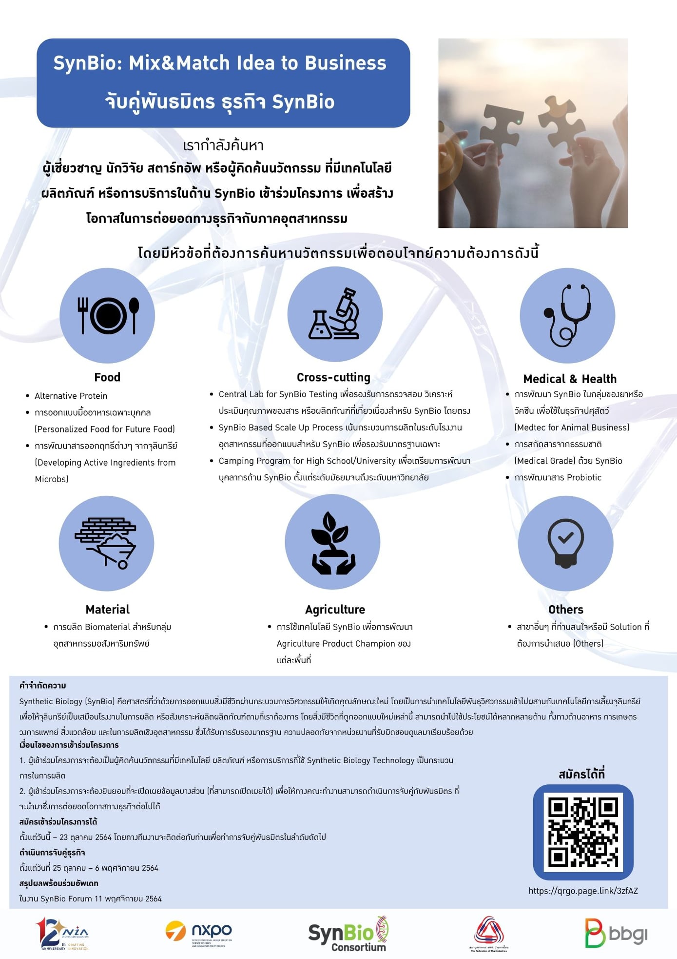 ขอเชิญ ผู้เชี่ยวชาญ นักวิจัย สตาร์ทอัพ... - SynBio Consortium | Facebook