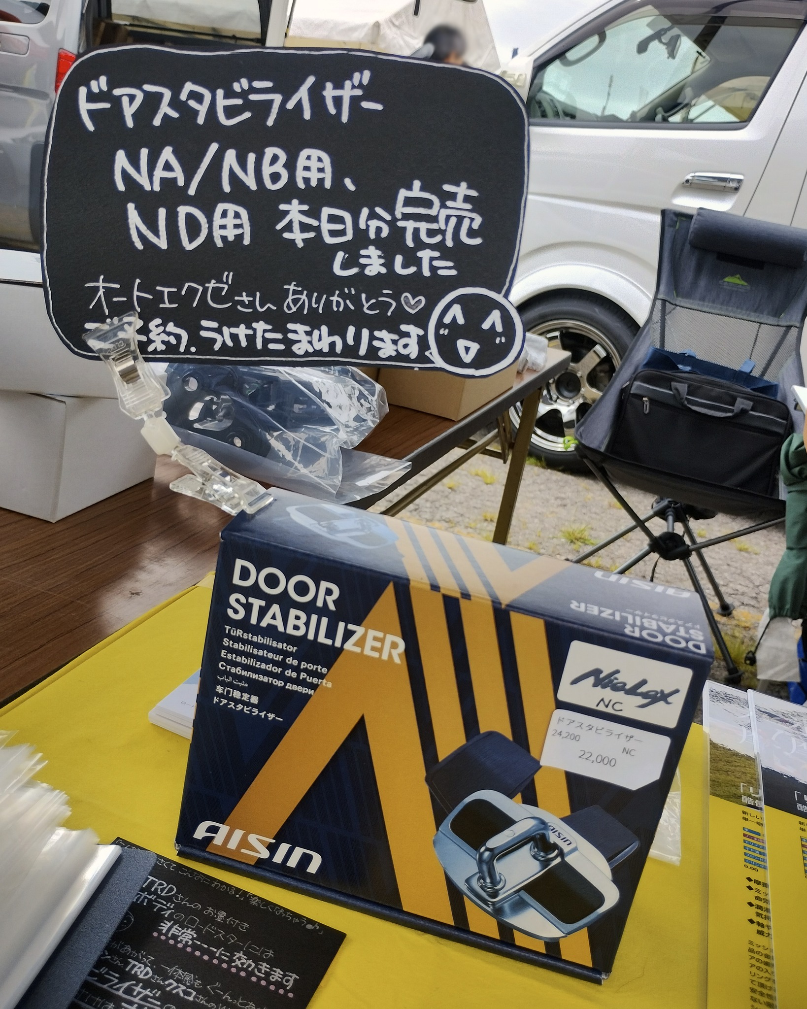ロードスター用ドアスタビライザーの取扱いをはじめました。 AISIN製を