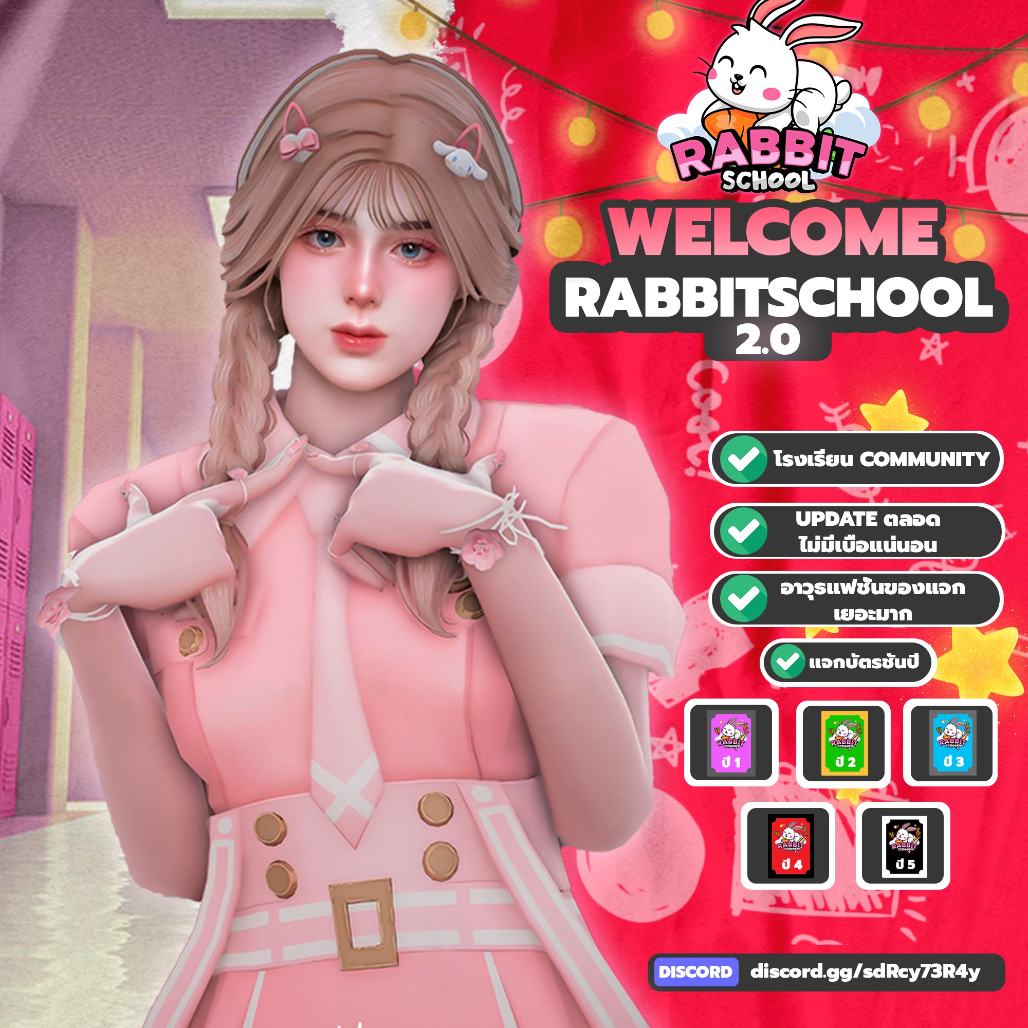 Rabbit School - เปิดใหม่วันนี้ Rabbit school 2.0...