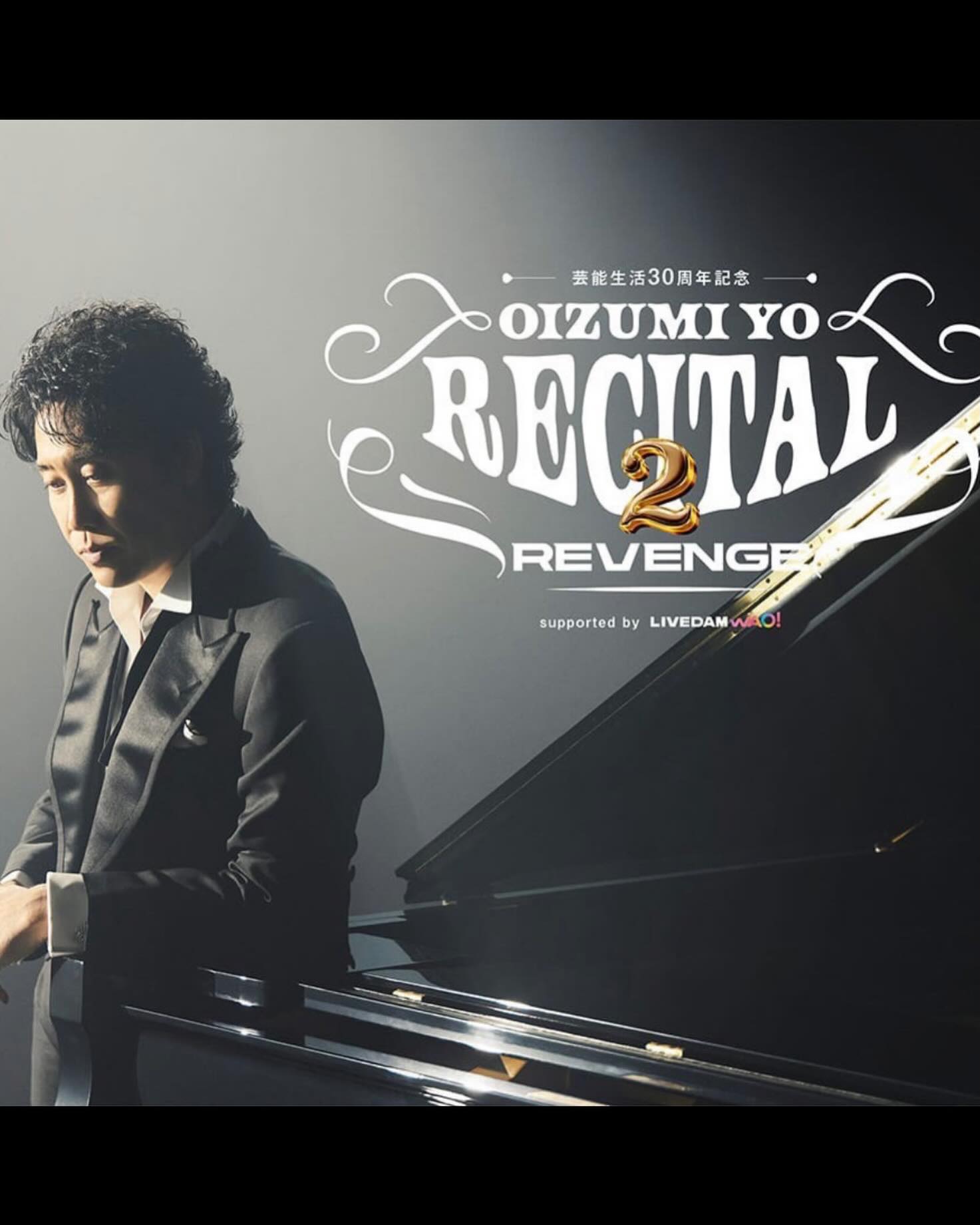 大泉洋さんの全国アリーナツアー 「芸能生活30周年記念!!大泉洋