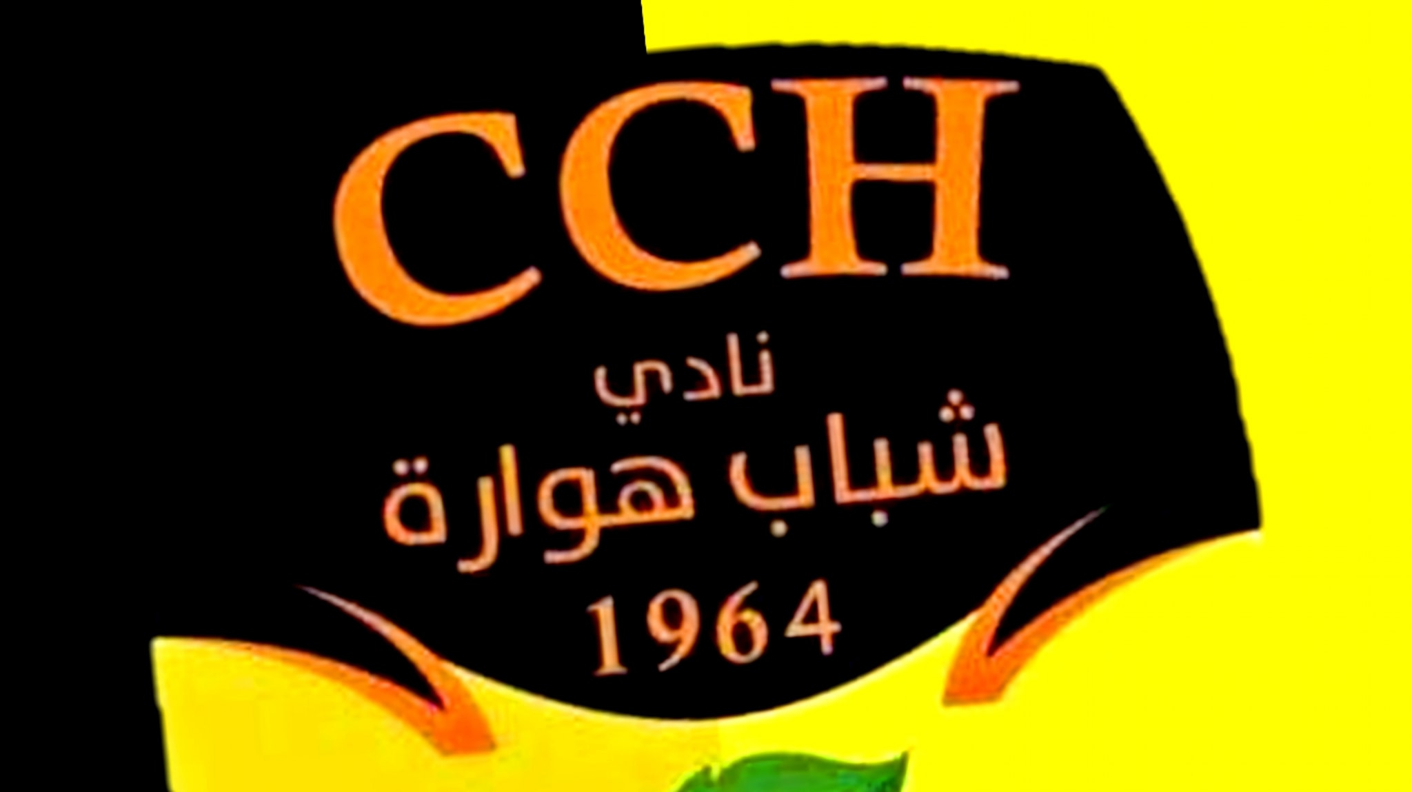 أنصار نادي شباب هوارة - ترقبوا مباشر مساء الأربعاء من تقديم طالب عزيز و ...