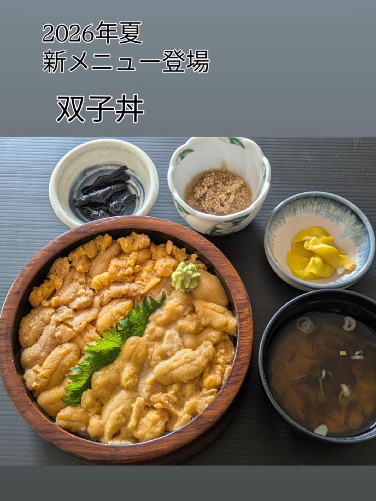 2026年夏 新メニュー登場 双子丼 #北海道グルメ #鱗晃 #うに丼 #積丹
