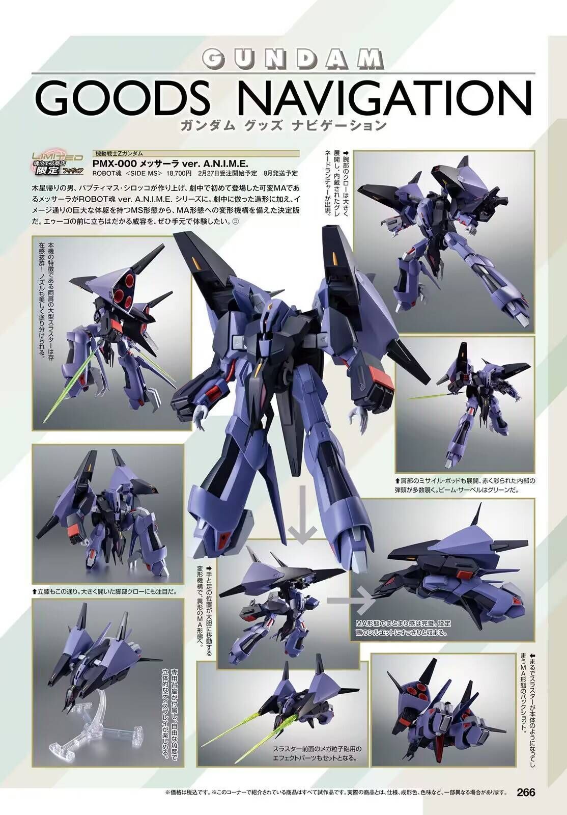 Robot魂メッサーラ