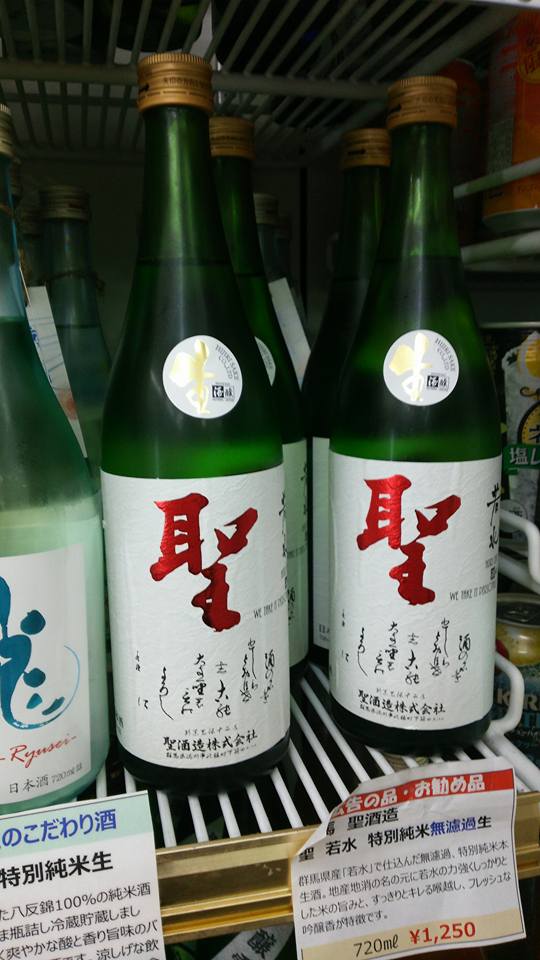 一色海岸入り口のお酒屋さんの利き酒師 Home Facebook
