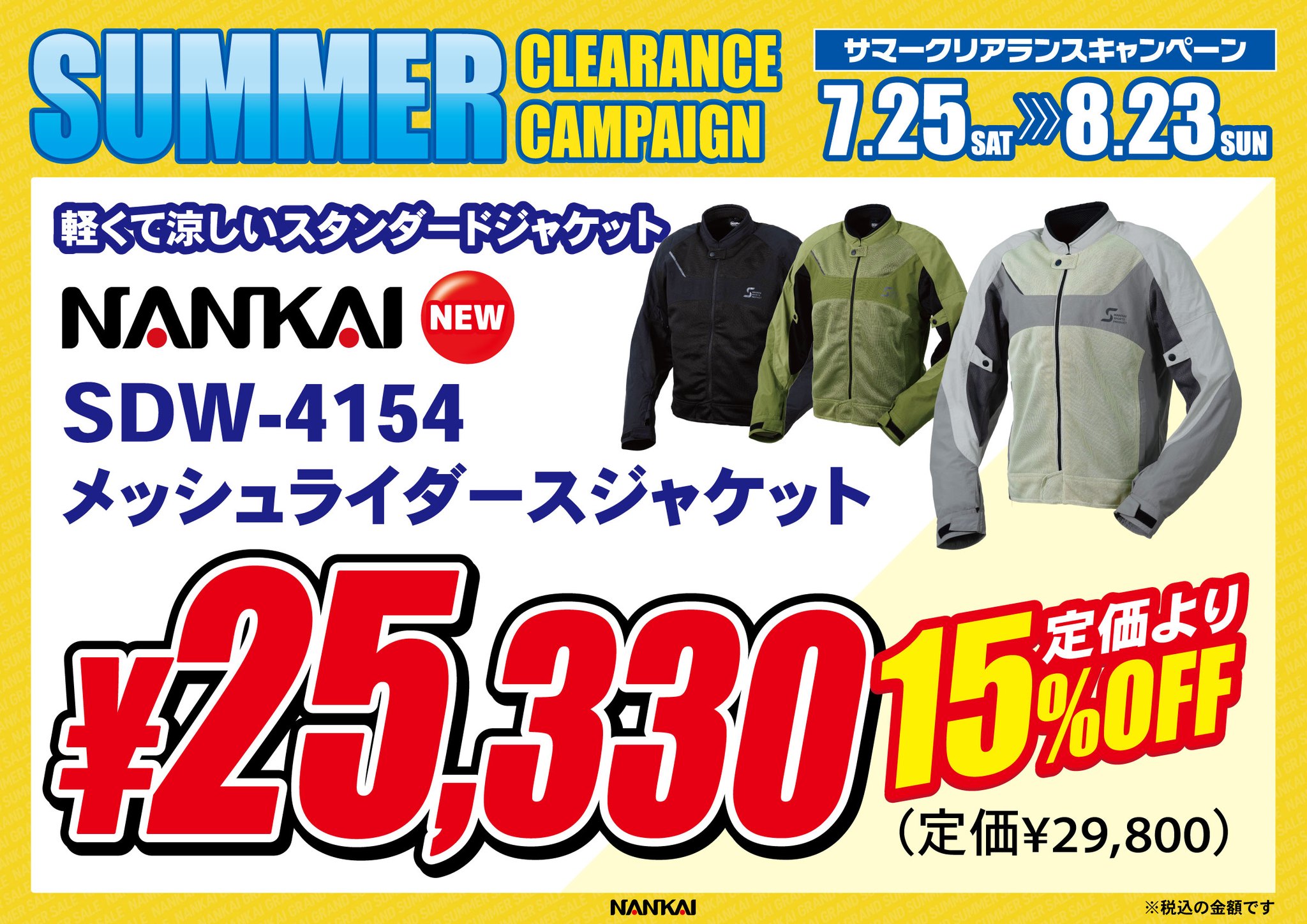 南海部品 - 発売予定の新商品情報！ #SHOEI ヘルメットより 「X
