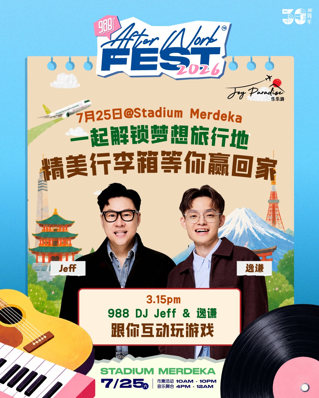 988 After Work Fest X Joy Paradise: 一起狂欢到底】 7月25日（星期六