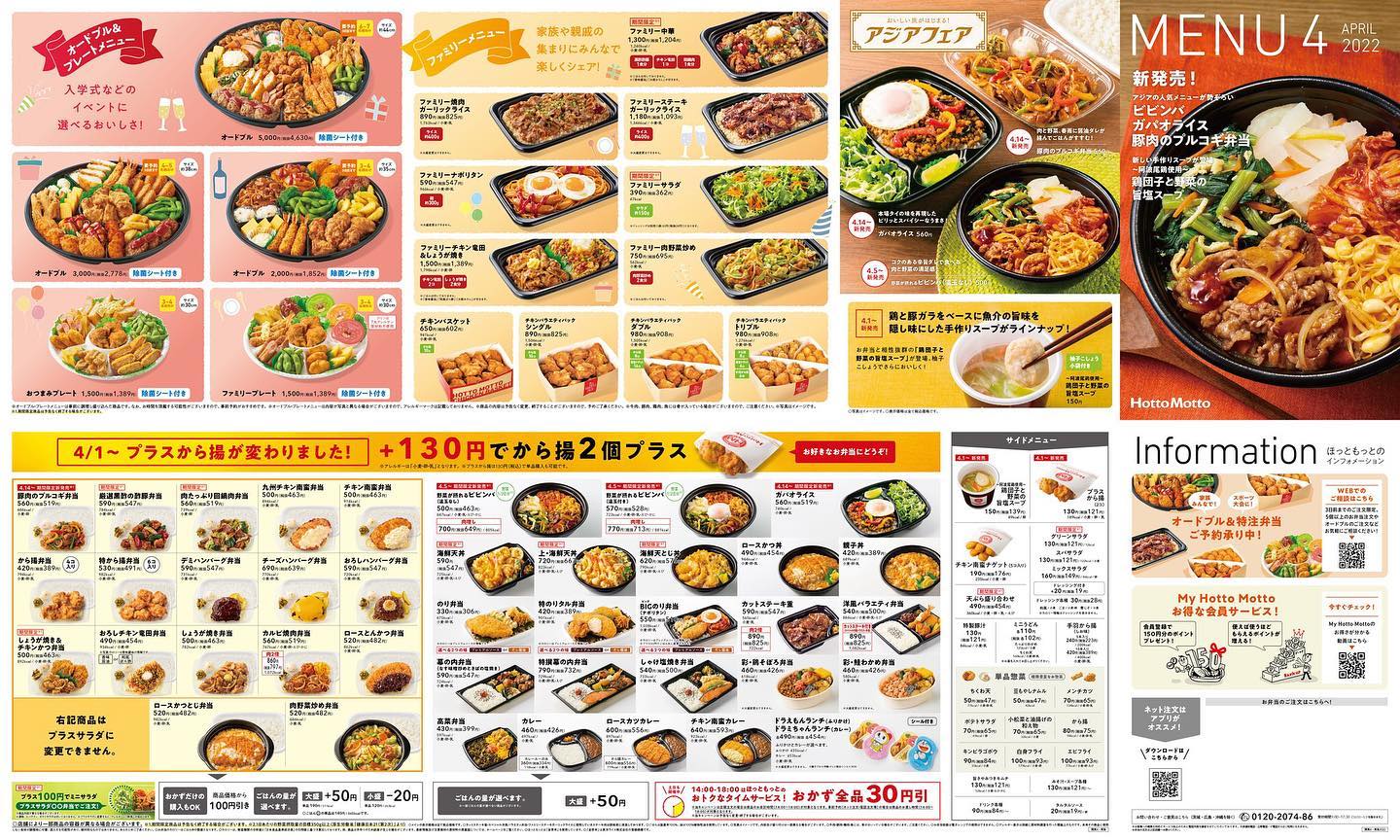 ほっと もっと 営業 時間
