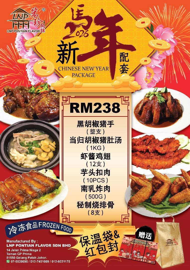 笨珍风味