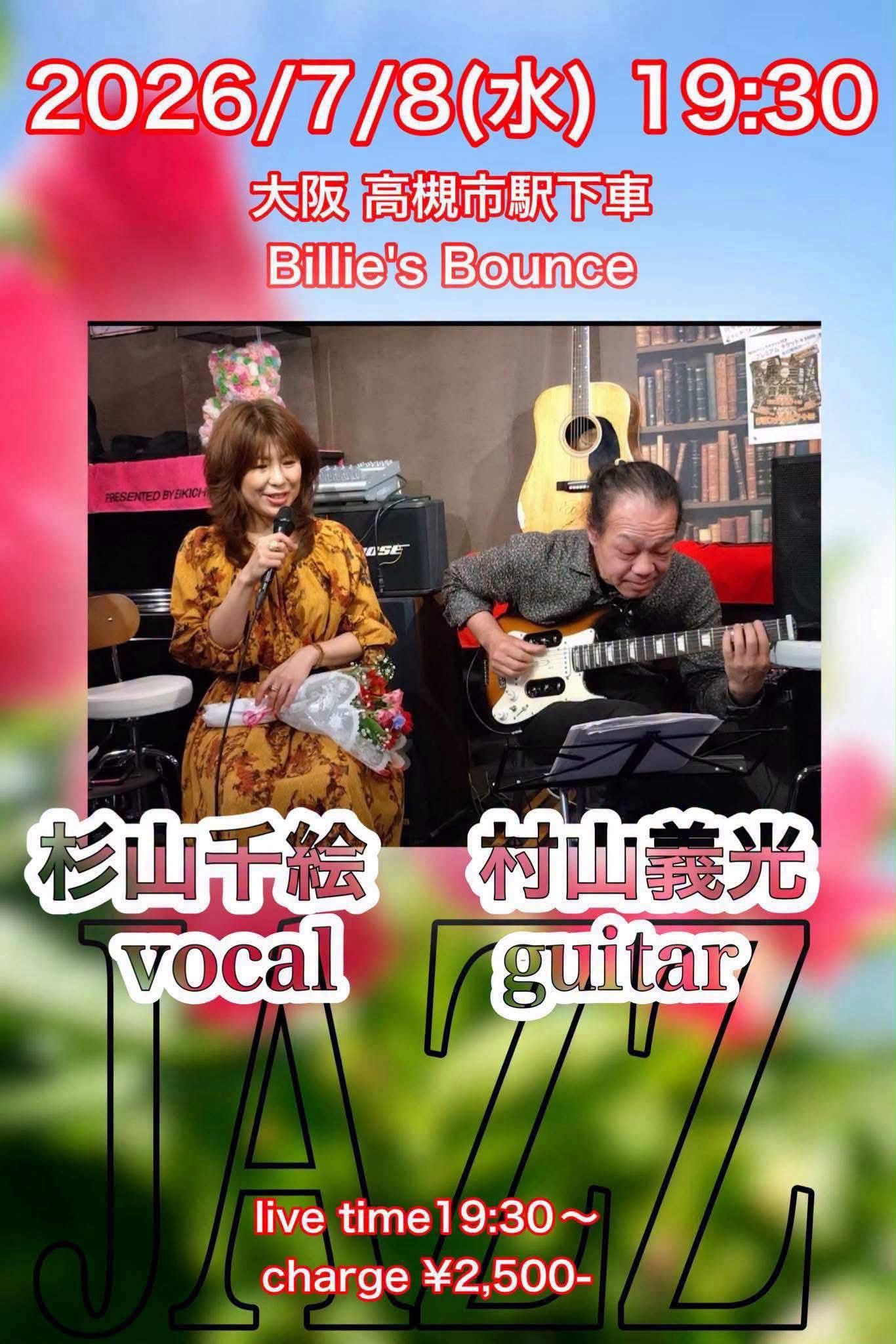 ジャズギタリスト村山義光