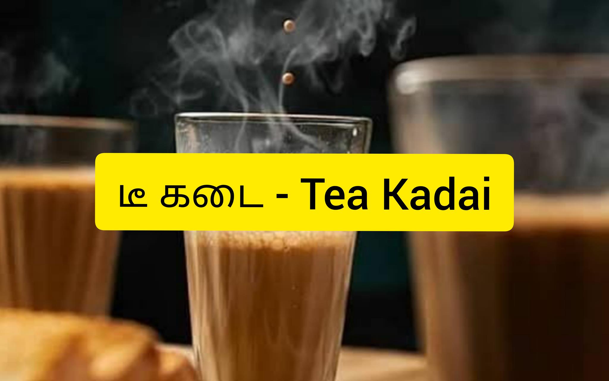டீ கடை-Tea Kadai | Madurai