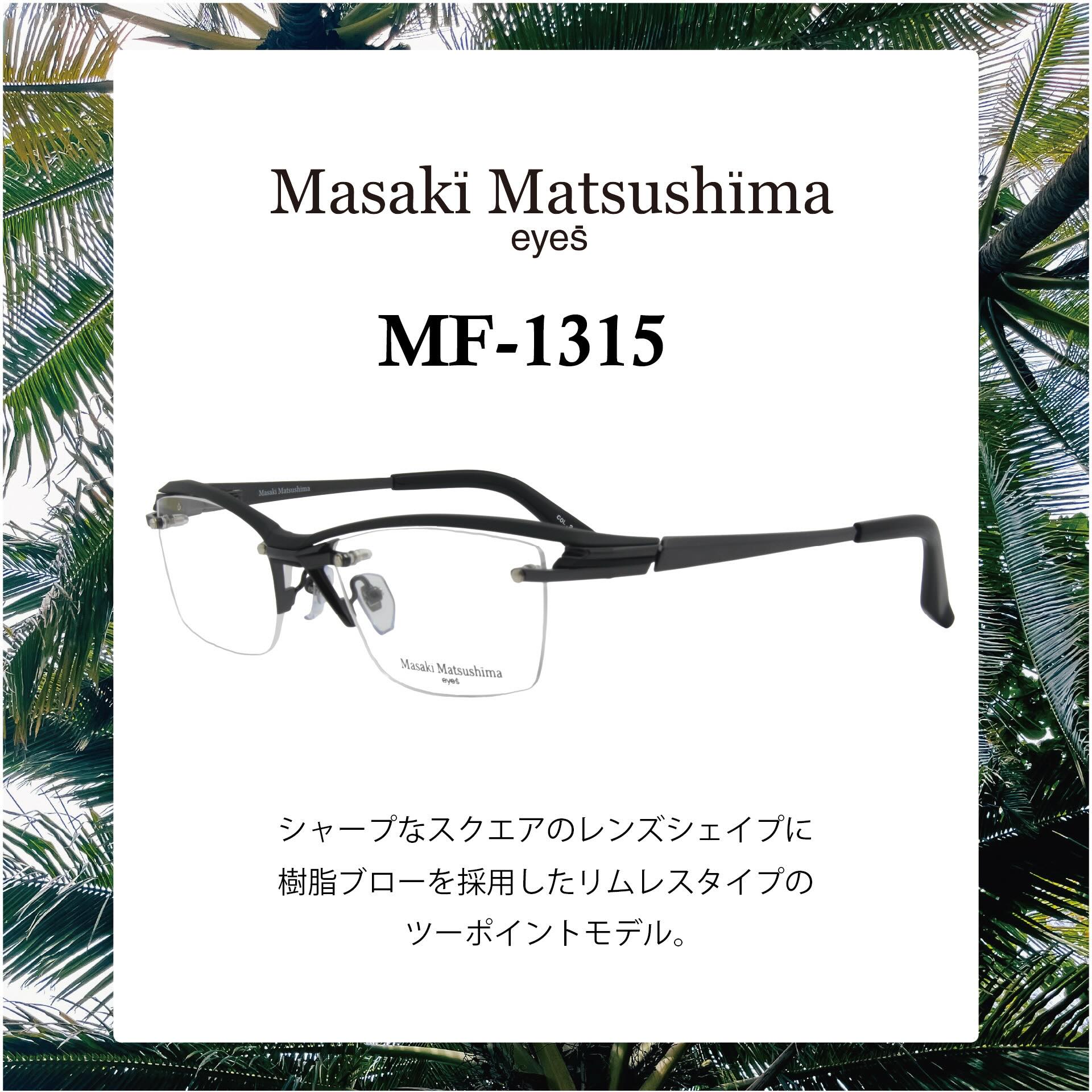 Masaki Matsushima MF-1315 / Matt Black・Gunmetal シャープな