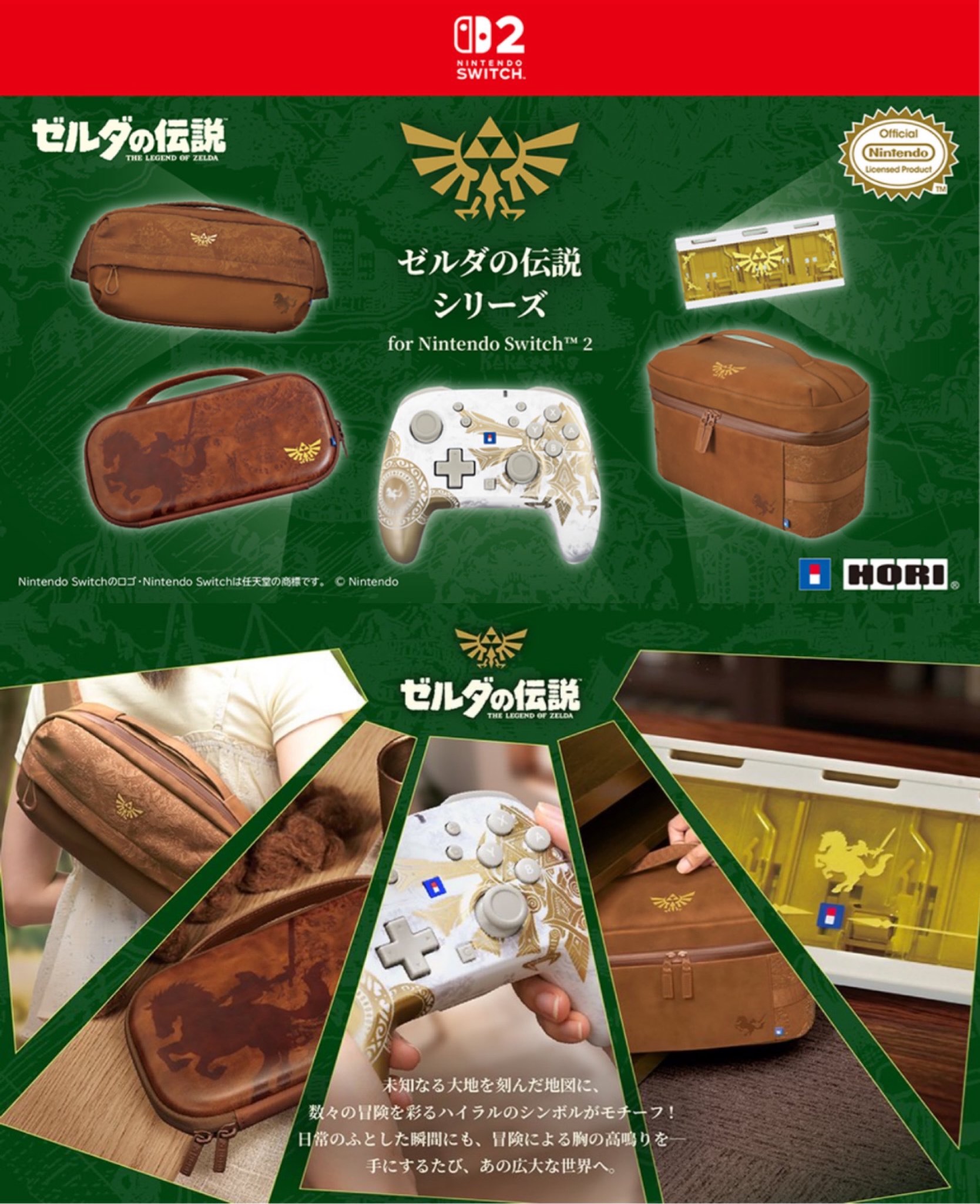 Hori reveals their Legend of Zelda anniversary collection ~ #Hori
