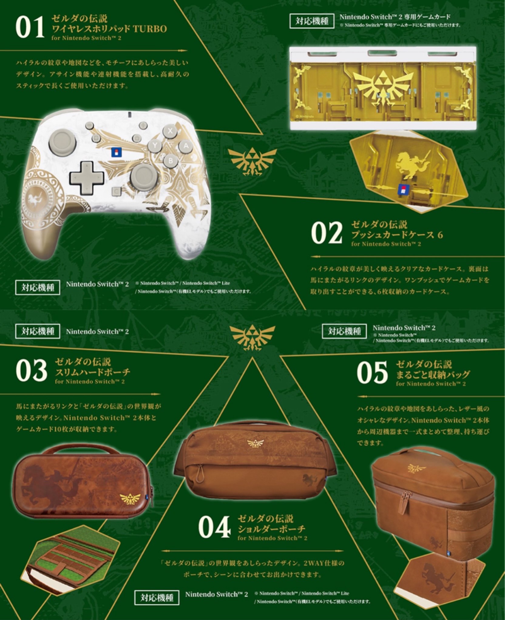 Hori reveals their Legend of Zelda anniversary collection ~ #Hori