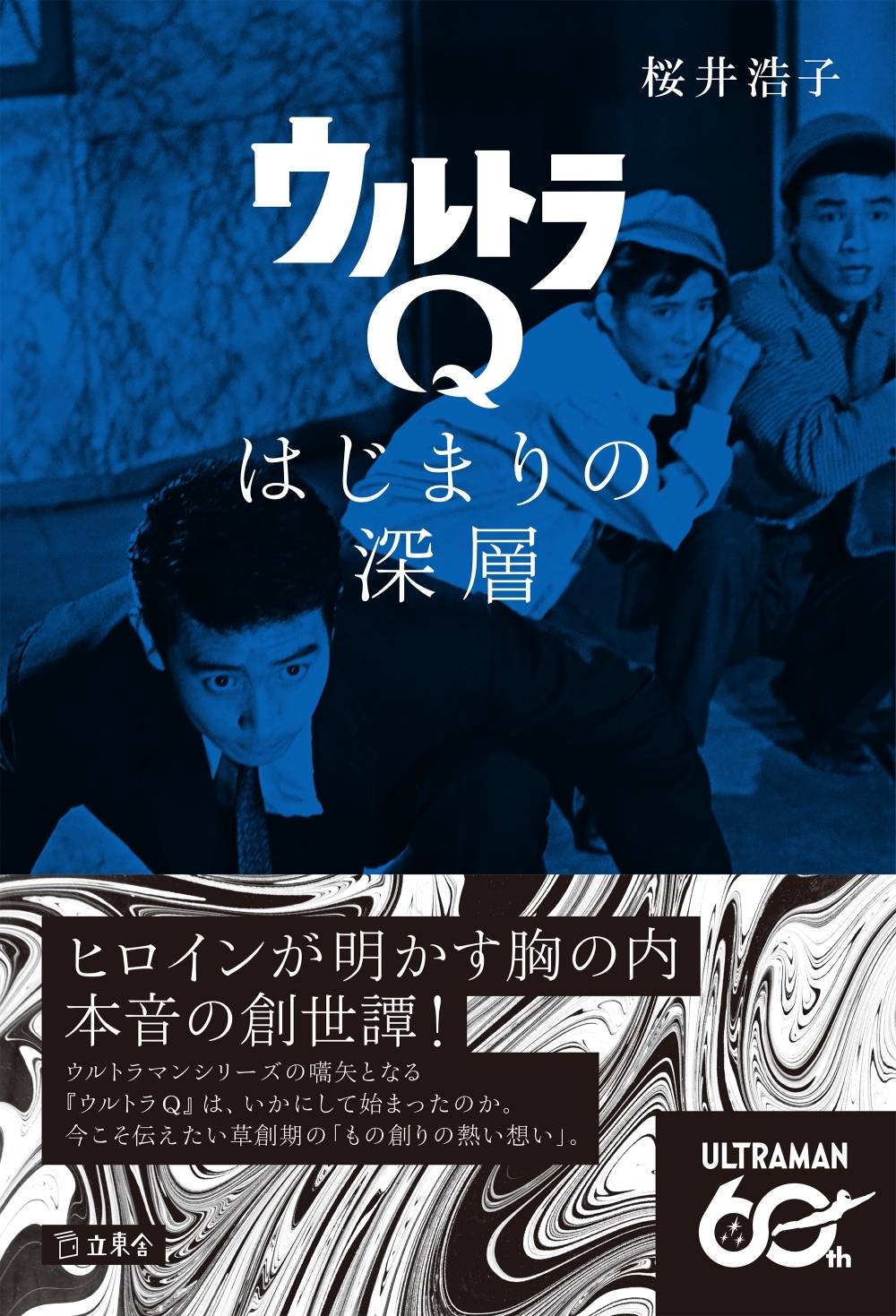 円谷プロダクション (@tsuburayaproductions) • Facebook
