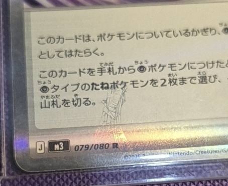 What is the error on this Pokémon card?