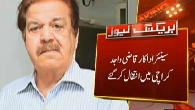 Pakistan - قاضی واجد بھی ہم میں نہ رہے... | Facebook
