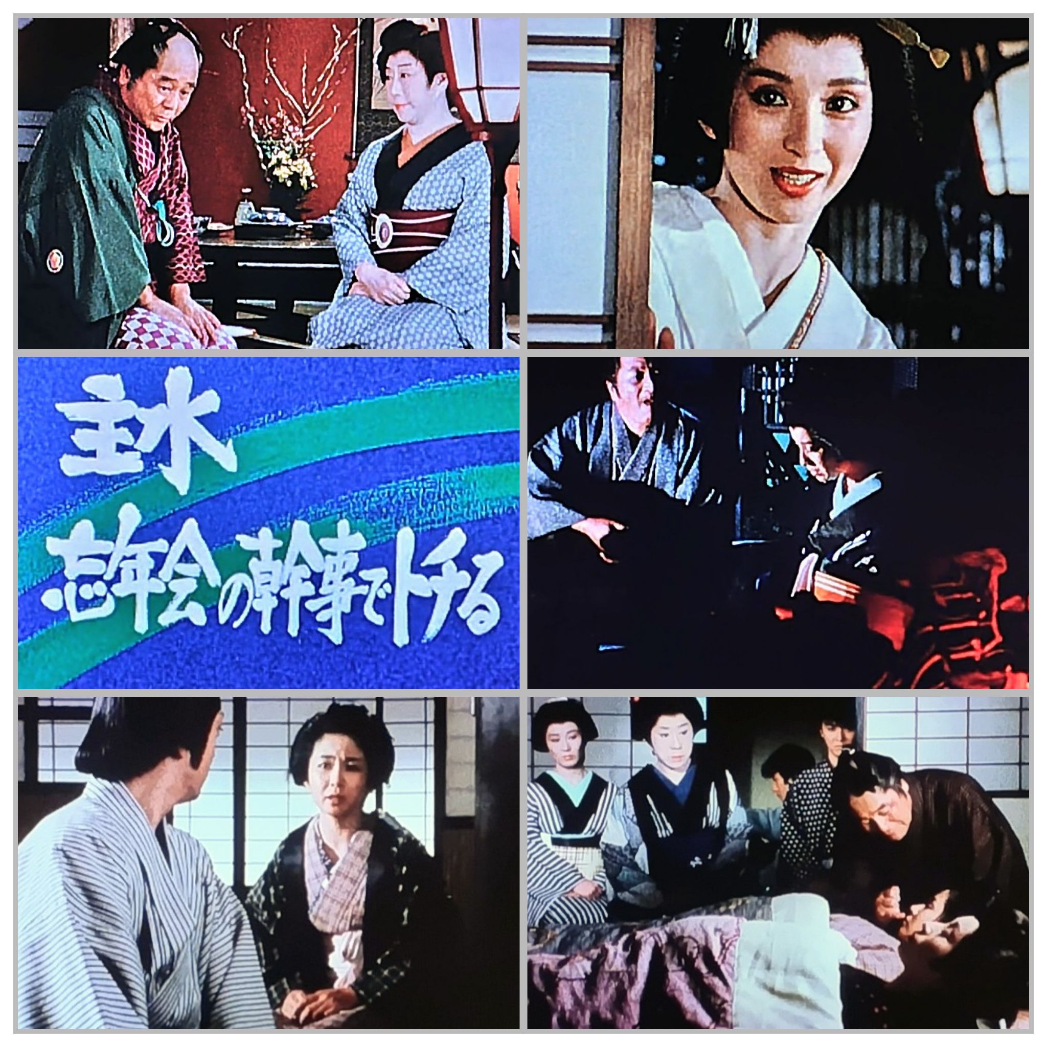 新必殺仕置人 【解散無用】(2) #新必殺仕置人 #必殺シリーズ #念仏の鉄